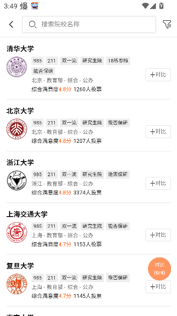 掌上志愿app免费填报志愿截图3