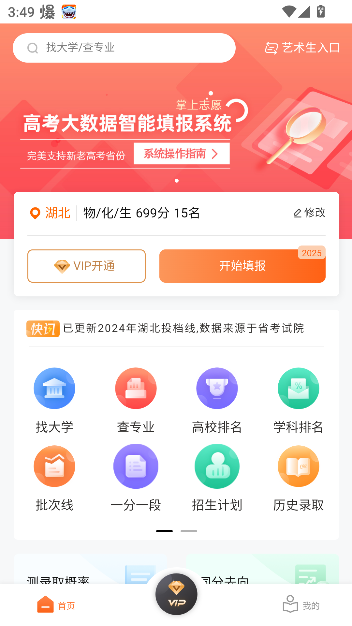 掌上志愿app免费填报志愿截图4