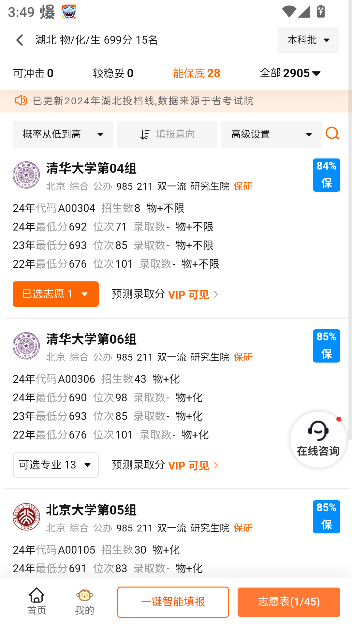 掌上志愿app免费填报志愿截图5