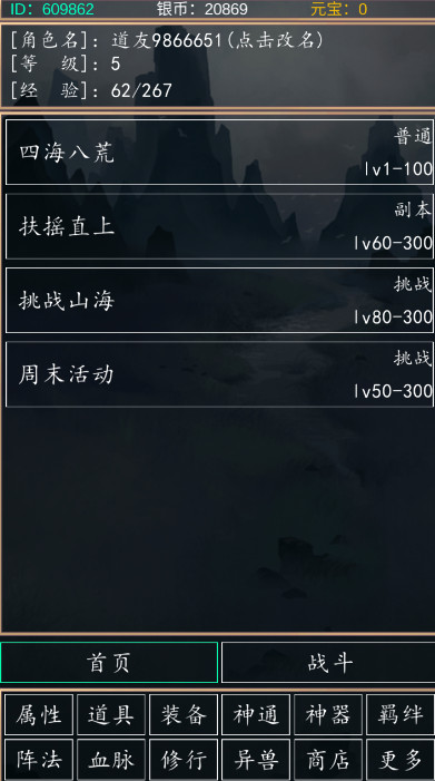 代号山海经手游最新版截图4
