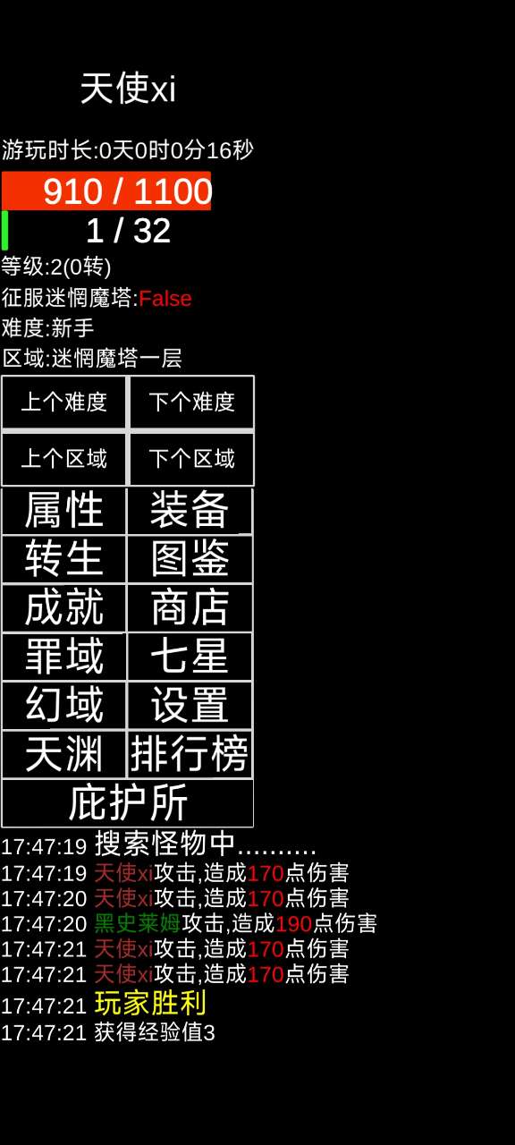 魔塔挂机文字游戏截图2