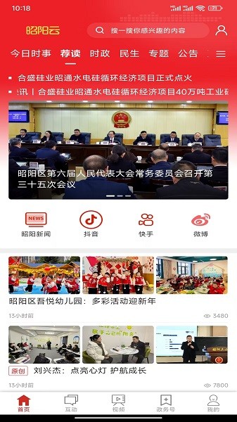 昭阳云官方版截图3