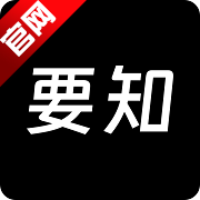 要知app安卓版v0.55
