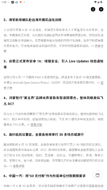 要知app安卓版截图1