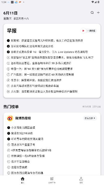要知app安卓版截图5