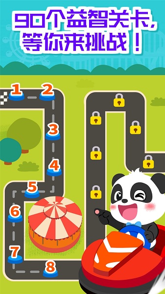 奇妙碰碰车宝宝巴士截图2