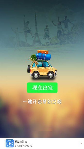 翼先锋影音在线电影截图4