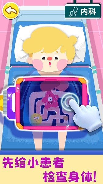 奇妙就诊时光手机版截图2