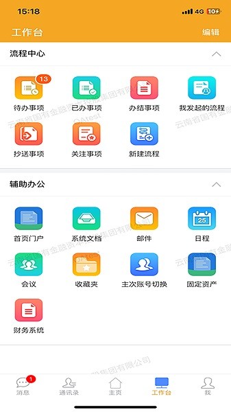 云南金控办公软件手机版截图1