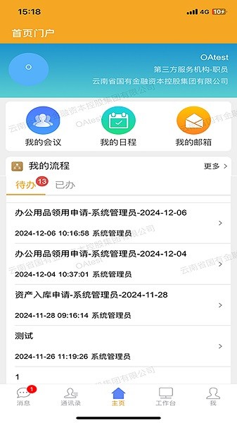 云南金控办公软件手机版截图2