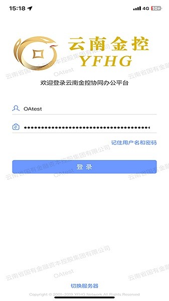 云南金控办公软件手机版截图4