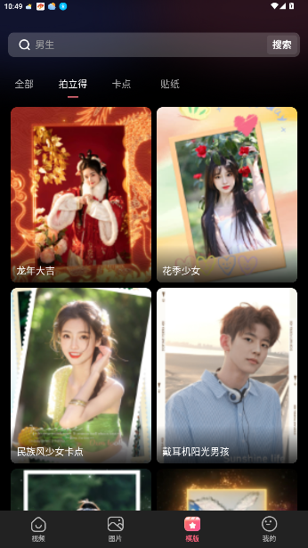 可拍换脸软件截图1