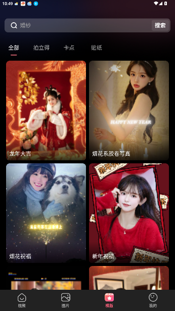 可拍换脸软件截图3
