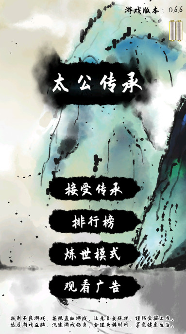 太公传承免广告无限灵石截图1