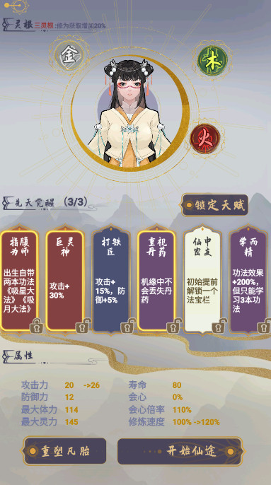 太公传承免广告无限灵石截图2