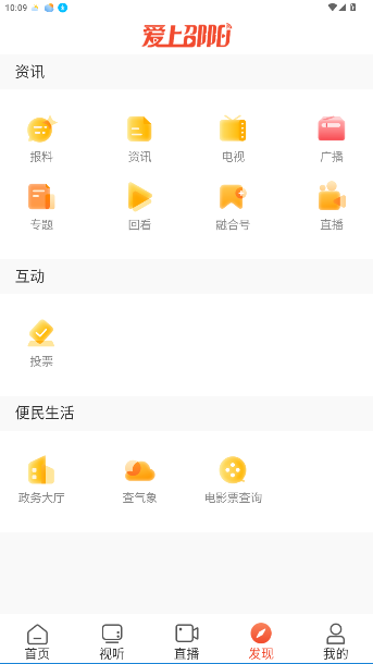 爱上邵阳新闻官方版截图1
