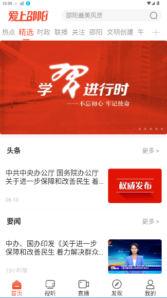 爱上邵阳新闻官方版截图3