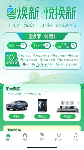 粤焕新手机版截图1