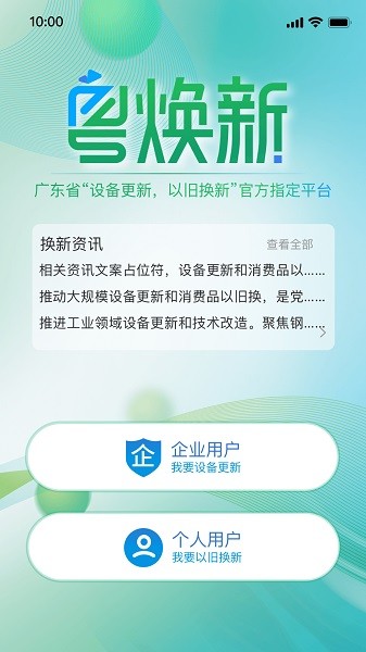 粤焕新手机版截图4
