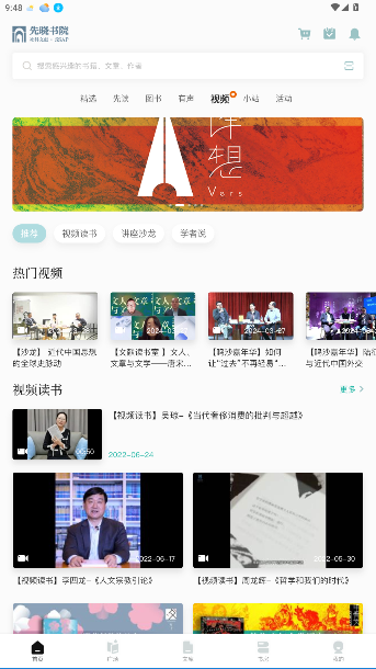 先晓书院官方版截图1