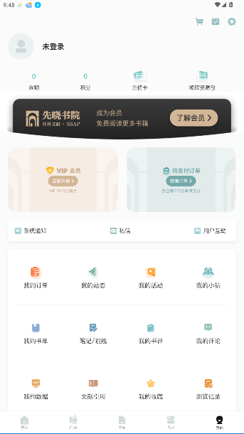 先晓书院官方版截图2