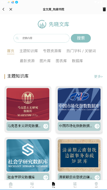 先晓书院官方版截图3