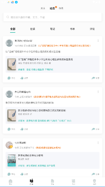 先晓书院官方版截图4