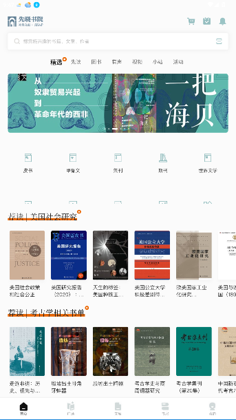先晓书院官方版截图5