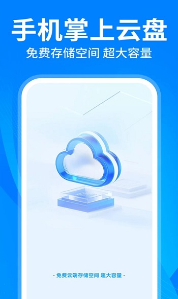 云盘隐藏助手app官方版截图2