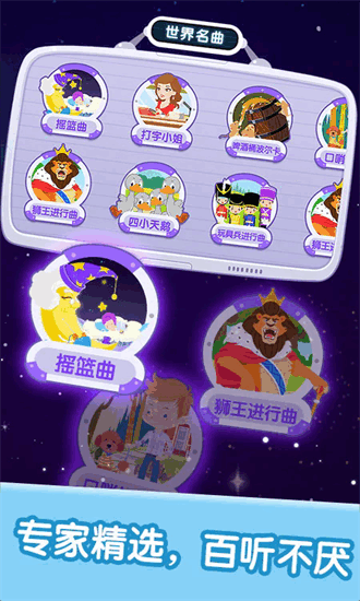 宝宝儿歌音乐欣赏app截图3
