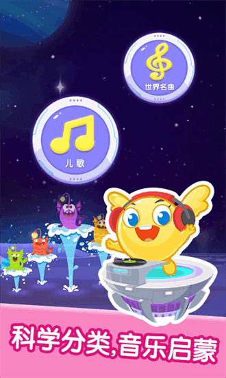 宝宝儿歌音乐欣赏app截图4