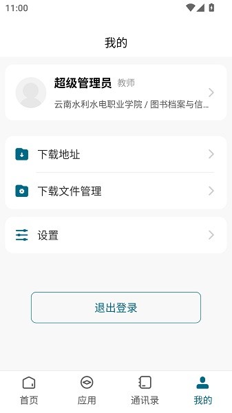 云南水利水电职业学院手机版截图3