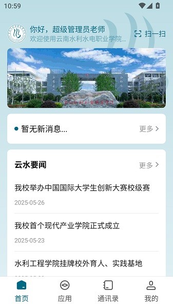 云南水利水电职业学院手机版截图4