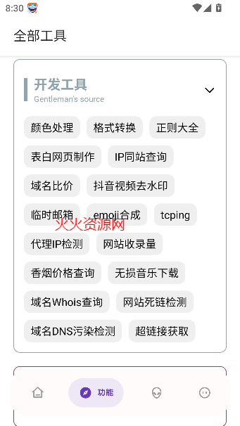 妙藏软件库最新版截图2