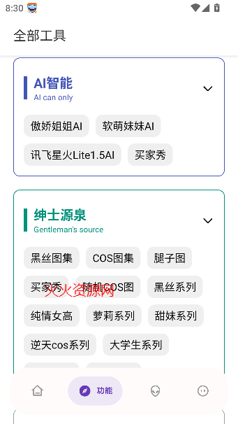妙藏软件库最新版截图3