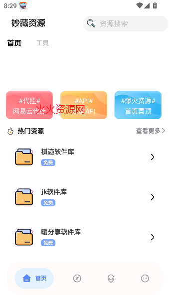 妙藏软件库最新版截图4