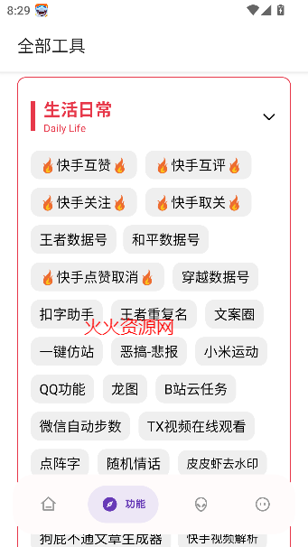 妙藏软件库最新版截图5