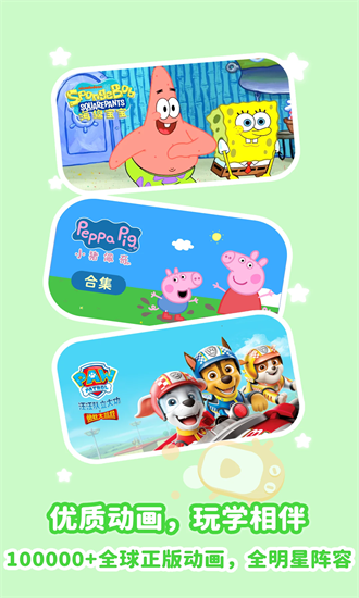 儿歌点点纯净版官方版截图1