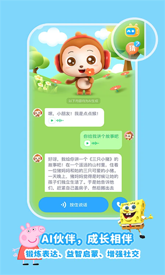 儿歌点点纯净版官方版截图2