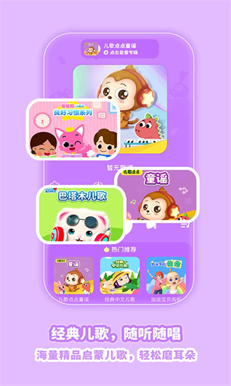 儿歌点点纯净版官方版截图3