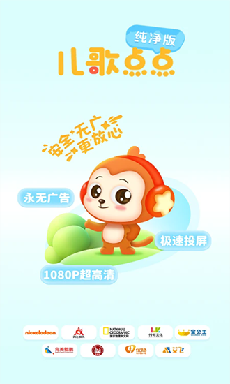 儿歌点点纯净版官方版截图4