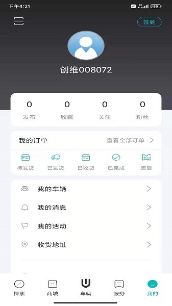 创维汽车手机客户端(天美汽车)截图2