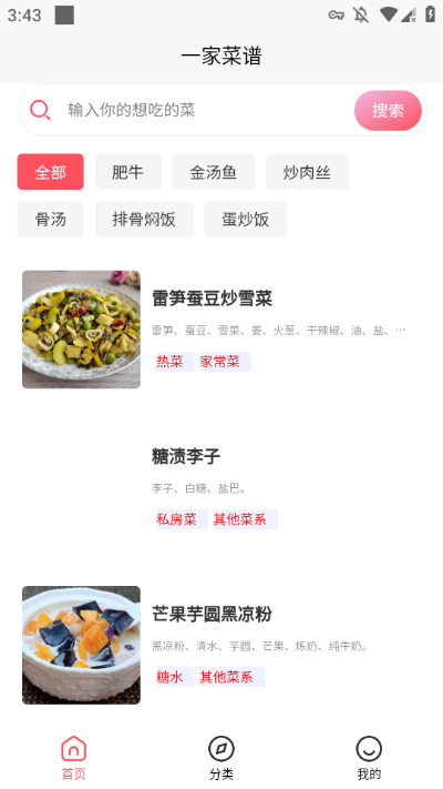 一家菜谱app官方版截图1