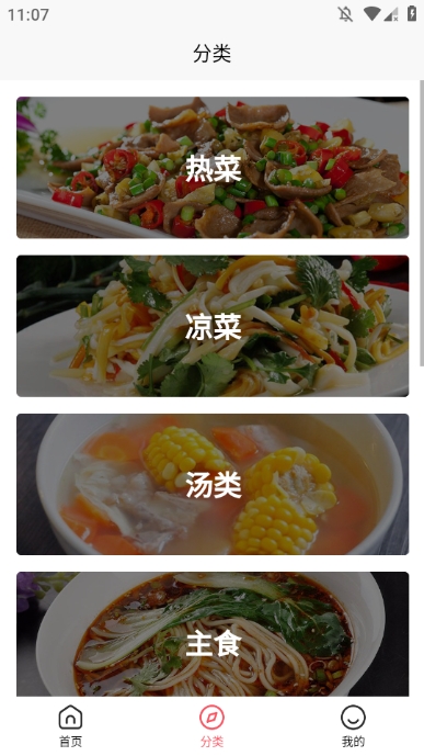 一家菜谱app官方版截图2