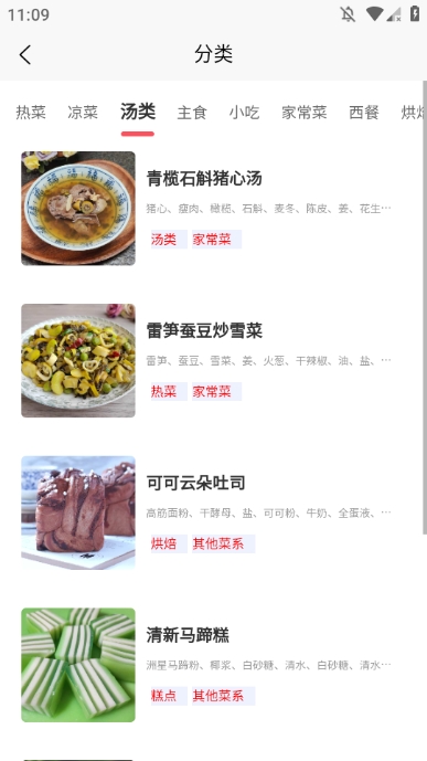 一家菜谱app官方版截图3