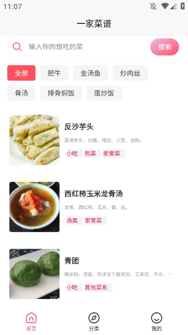 一家菜谱app官方版截图4
