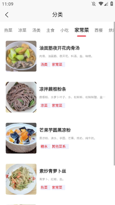 一家菜谱app官方版截图5