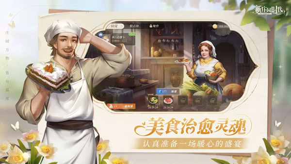 新庄园时代游戏官方版截图1