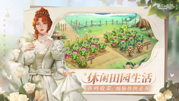新庄园时代游戏官方版截图2