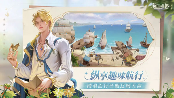 新庄园时代游戏官方版截图3